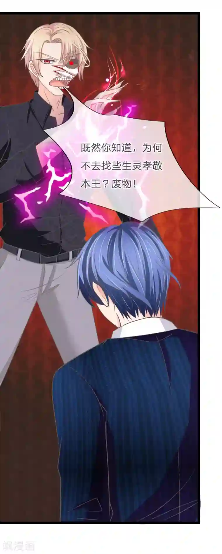 抱紧我的君主大人第166话 披着人皮的恶魔