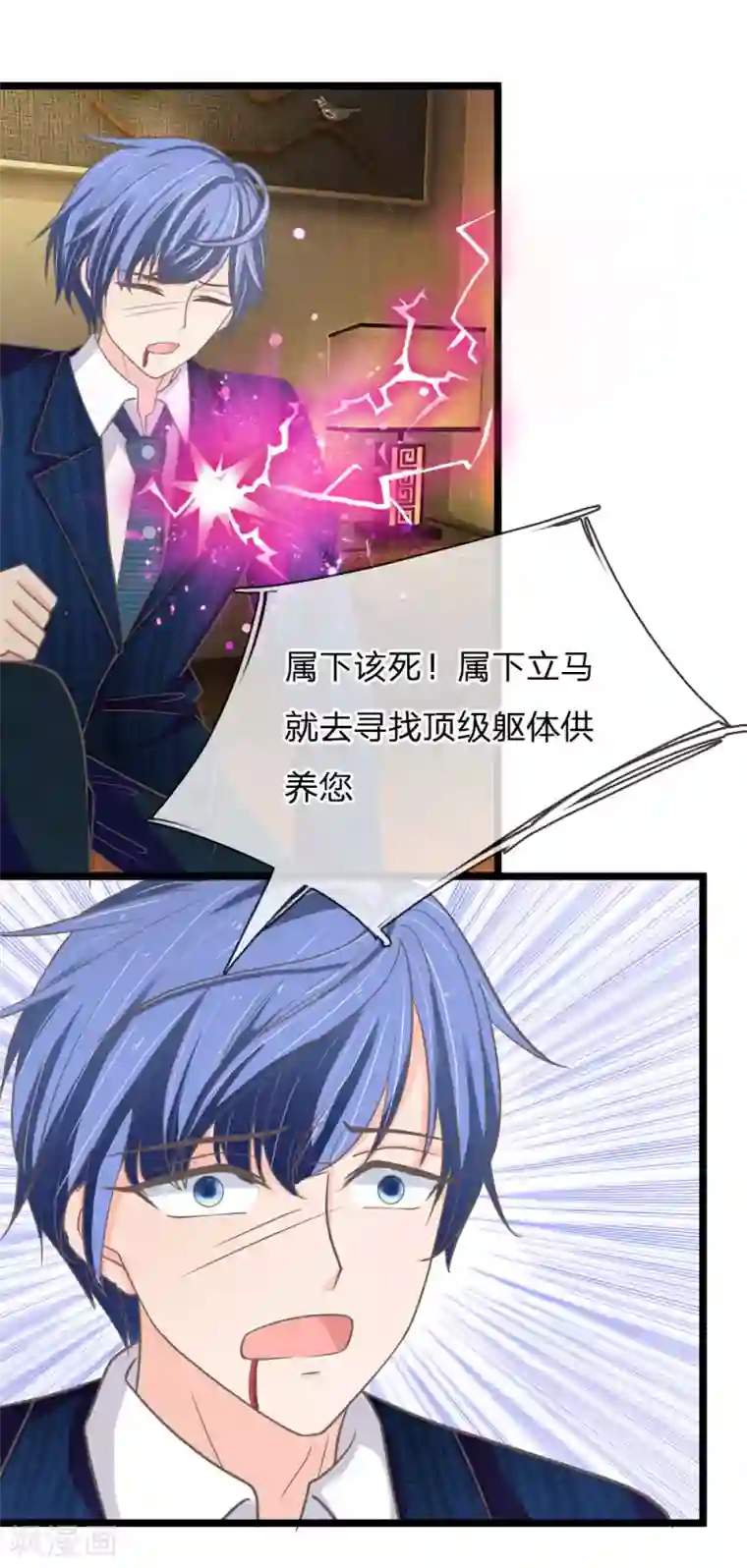 抱紧我的君主大人第166话 披着人皮的恶魔