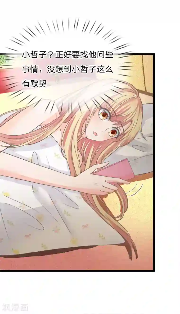 抱紧我的君主大人第166话 披着人皮的恶魔