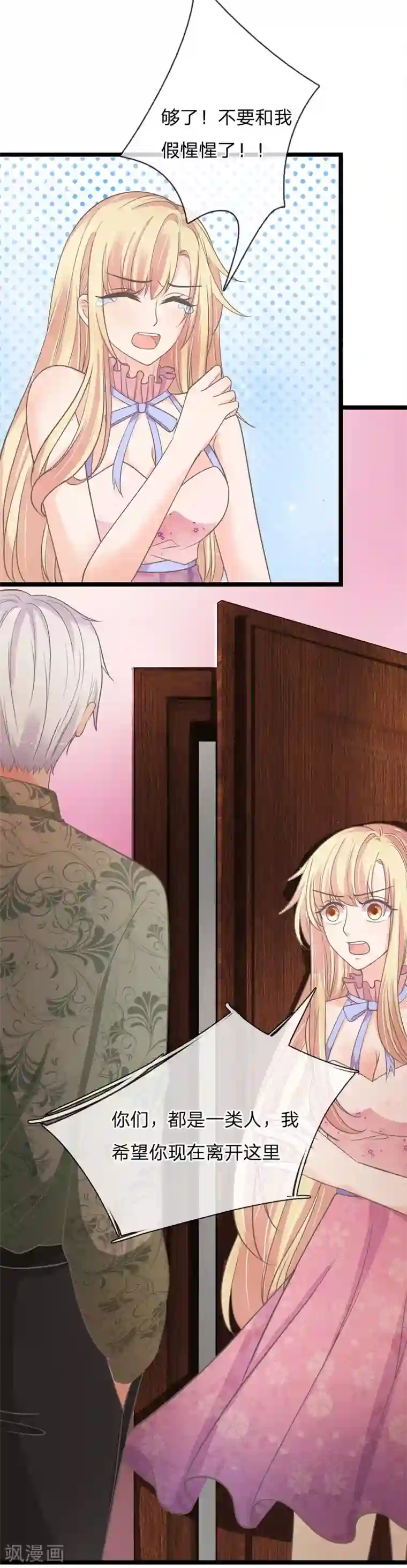 抱紧我的君主大人第166话 披着人皮的恶魔