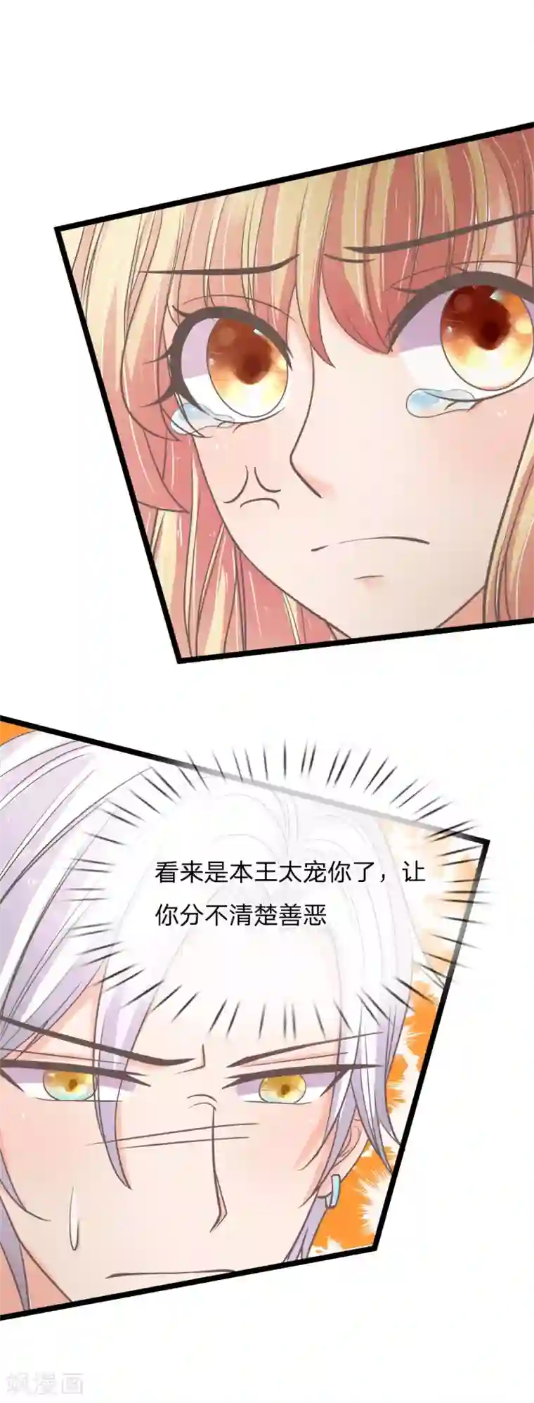 抱紧我的君主大人第166话 披着人皮的恶魔