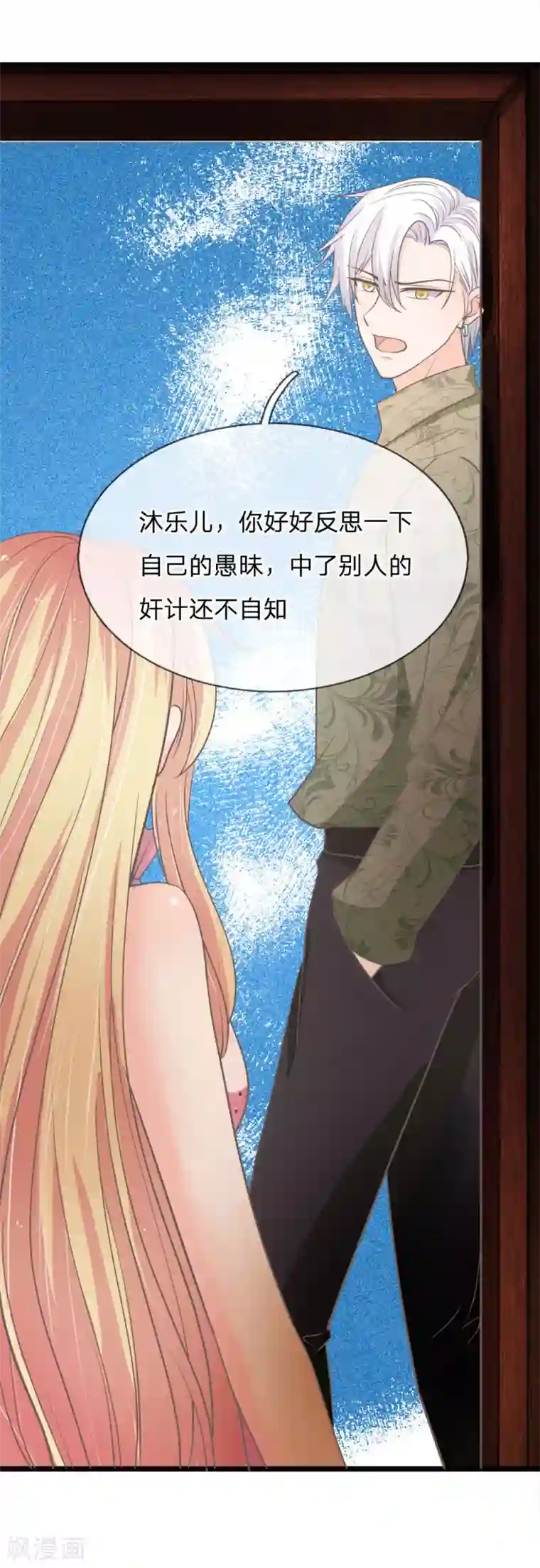 抱紧我的君主大人第166话 披着人皮的恶魔