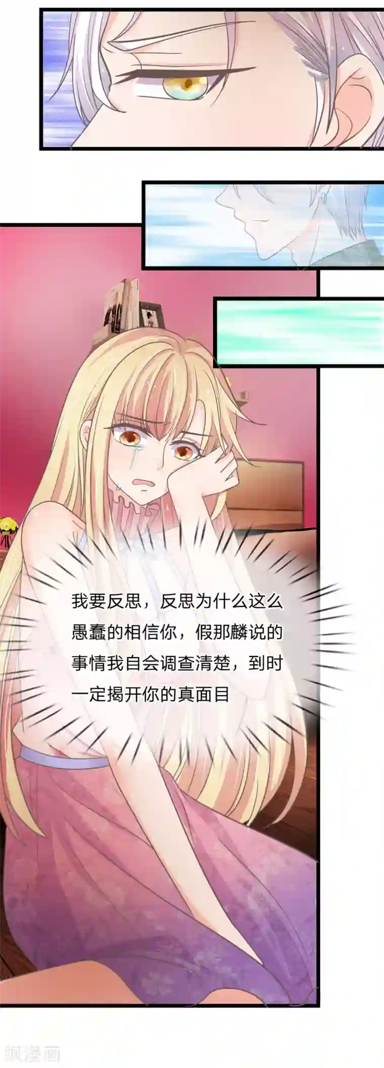 抱紧我的君主大人第166话 披着人皮的恶魔