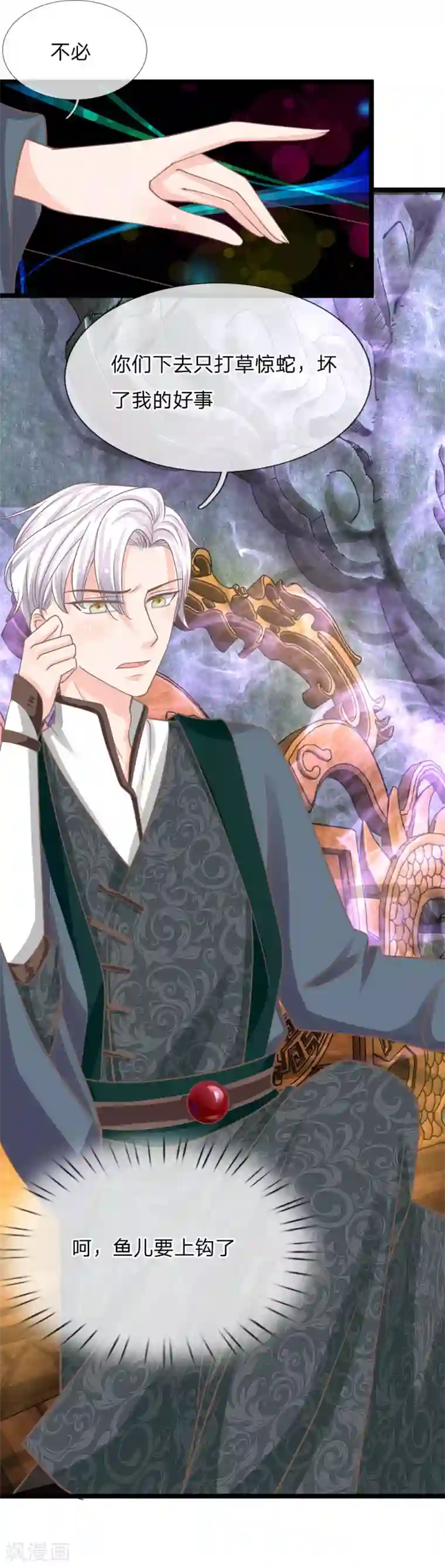 抱紧我的君主大人第167话 贫道叫你生不如死