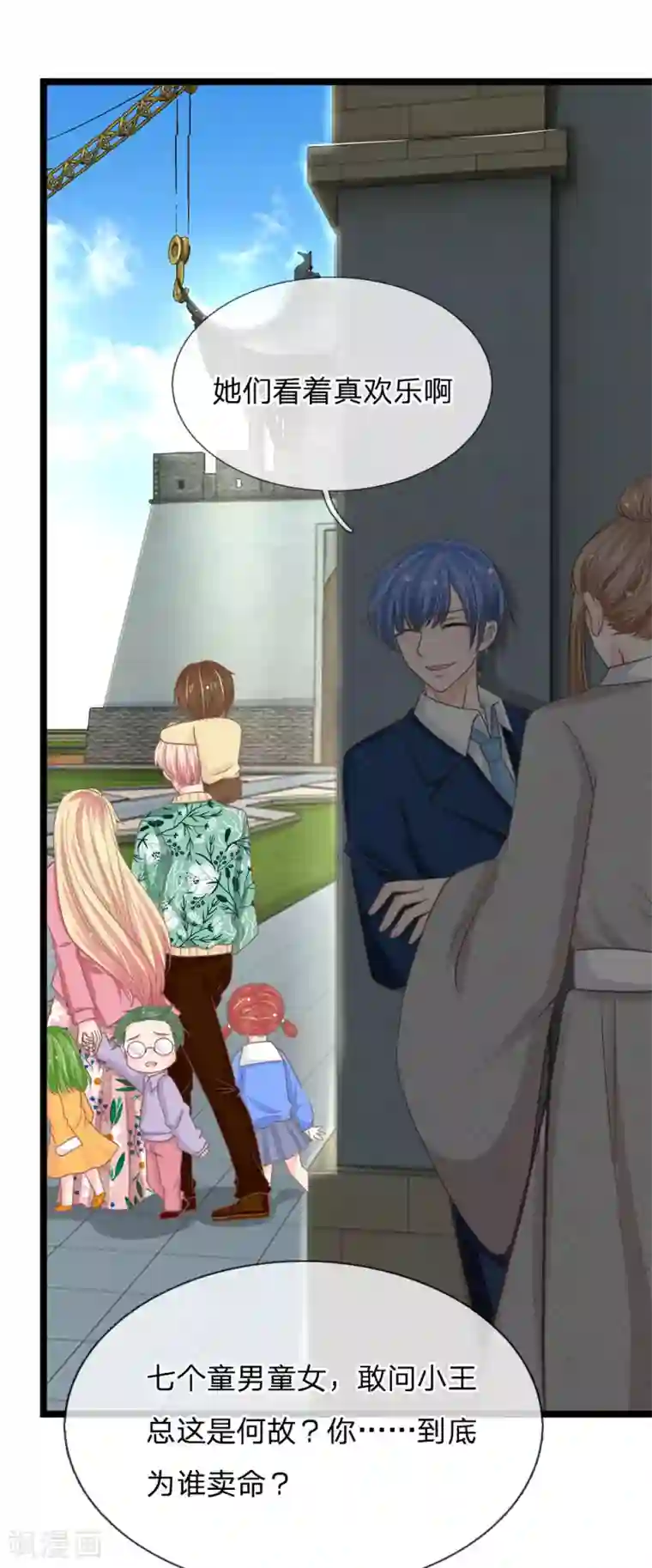 抱紧我的君主大人第167话 贫道叫你生不如死