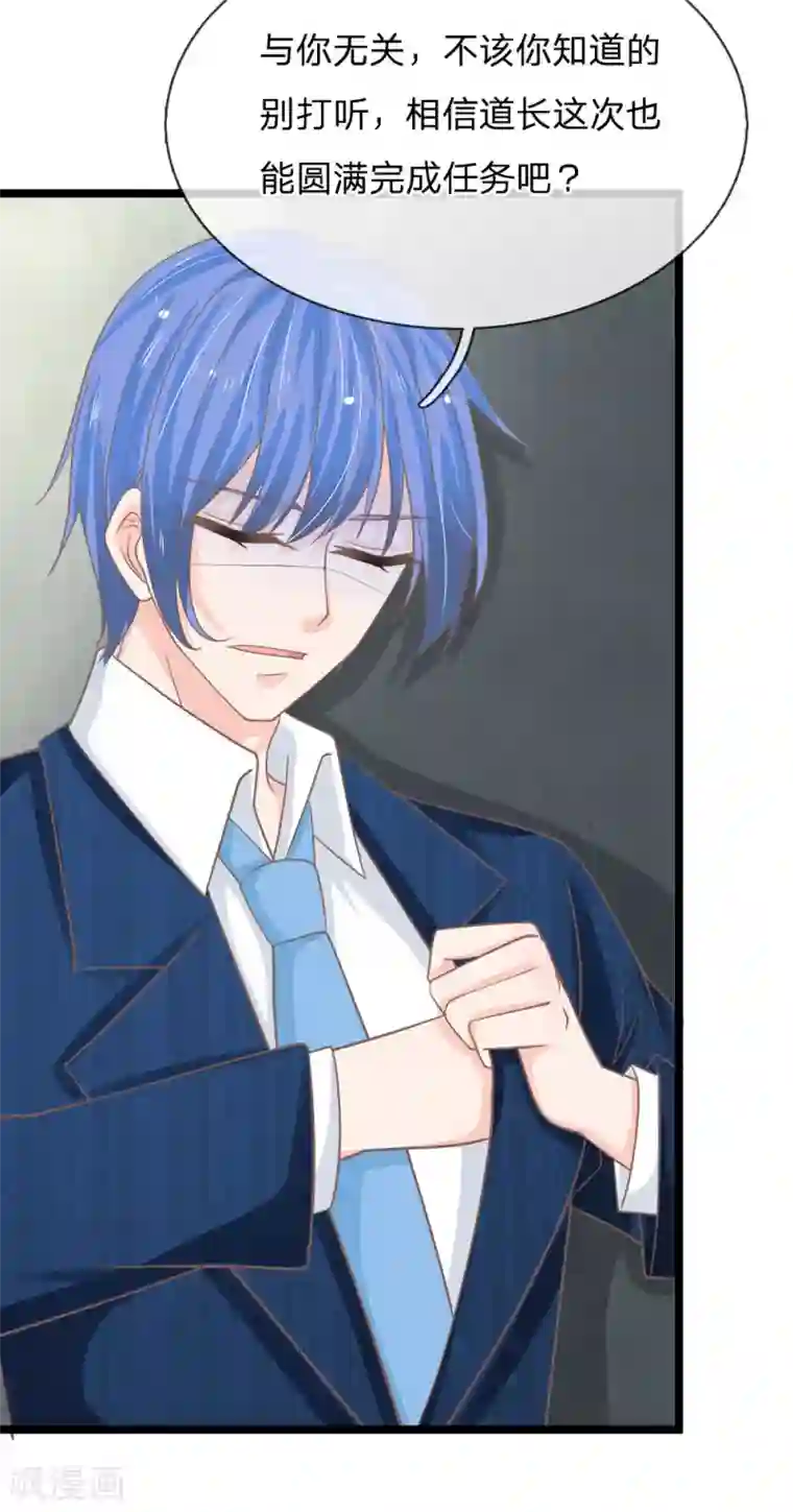 抱紧我的君主大人第167话 贫道叫你生不如死