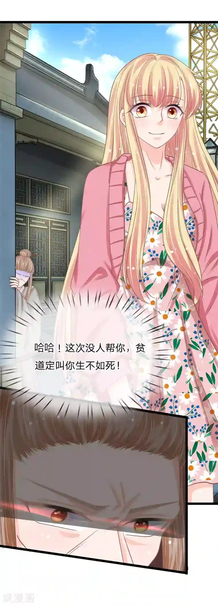 抱紧我的君主大人第167话 贫道叫你生不如死