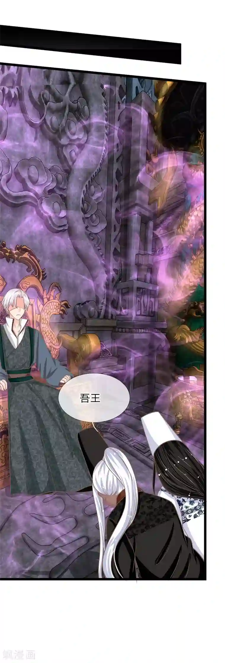 抱紧我的君主大人第167话 贫道叫你生不如死