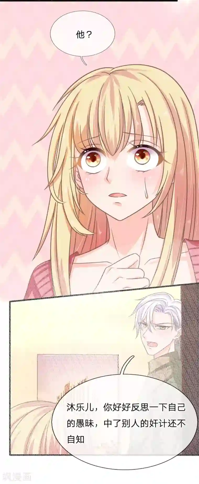 抱紧我的君主大人第168话 有鬼啊！