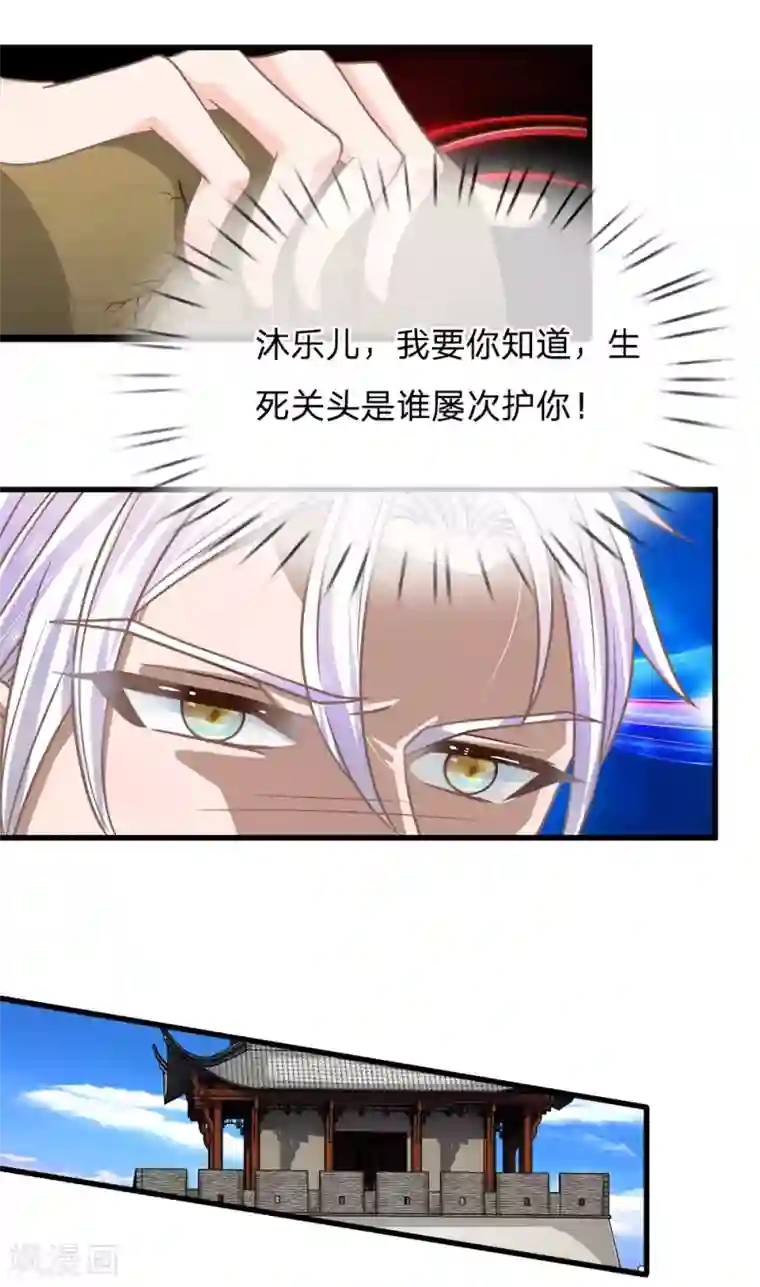 抱紧我的君主大人第168话 有鬼啊！