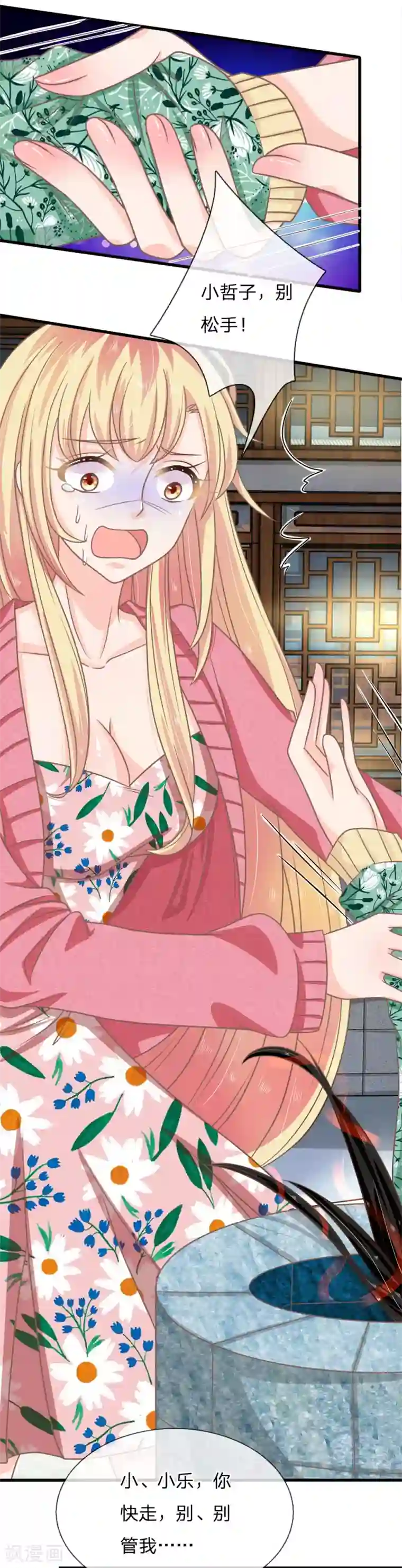 抱紧我的君主大人第168话 有鬼啊！