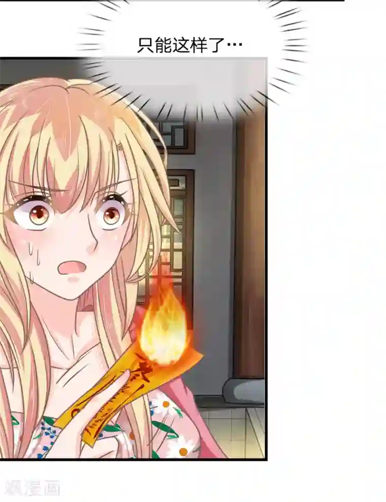 抱紧我的君主大人第168话 有鬼啊！