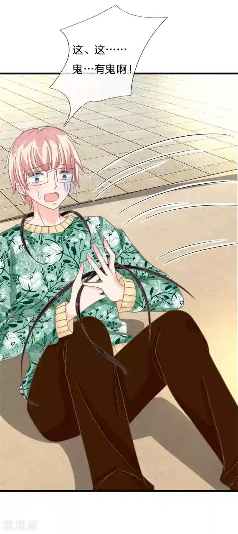 抱紧我的君主大人第168话 有鬼啊！