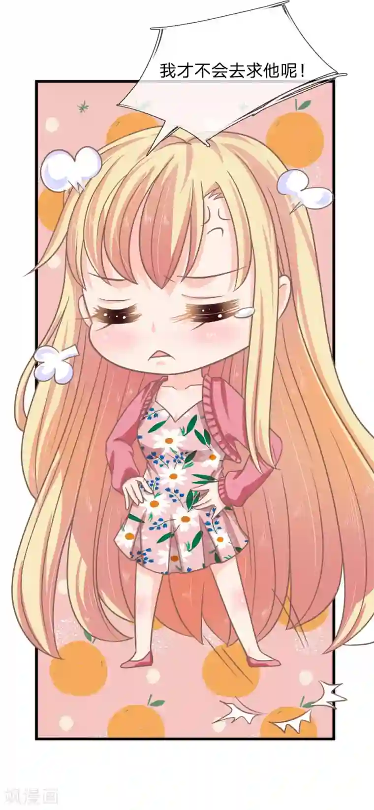 抱紧我的君主大人第168话 有鬼啊！