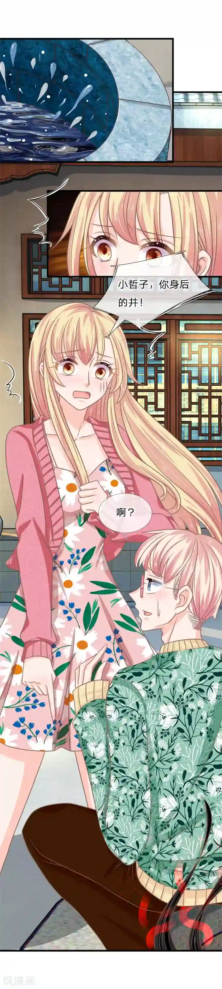 抱紧我的君主大人第168话 有鬼啊！