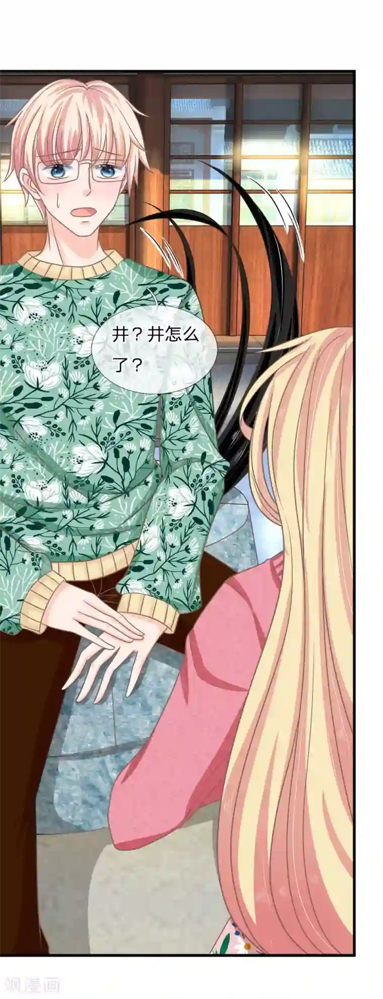 抱紧我的君主大人第168话 有鬼啊！