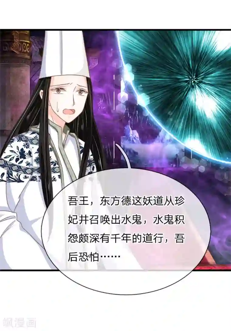 抱紧我的君主大人第168话 有鬼啊！