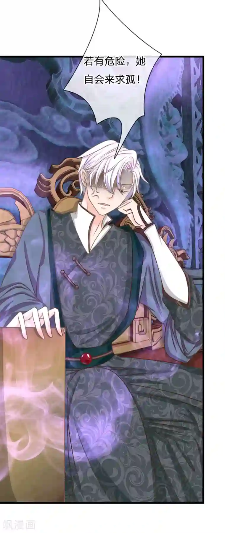 抱紧我的君主大人第168话 有鬼啊！