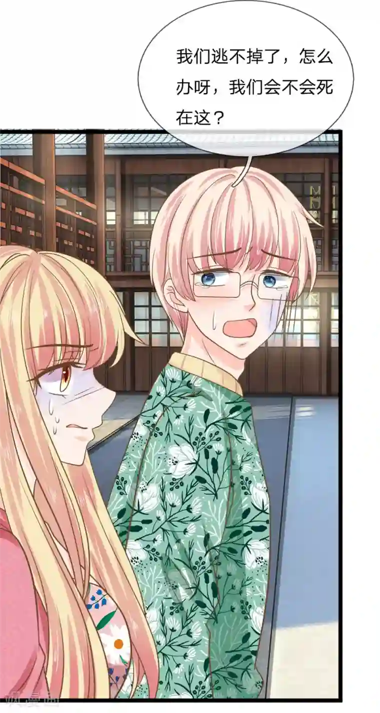 抱紧我的君主大人第169话 新账旧账一起算