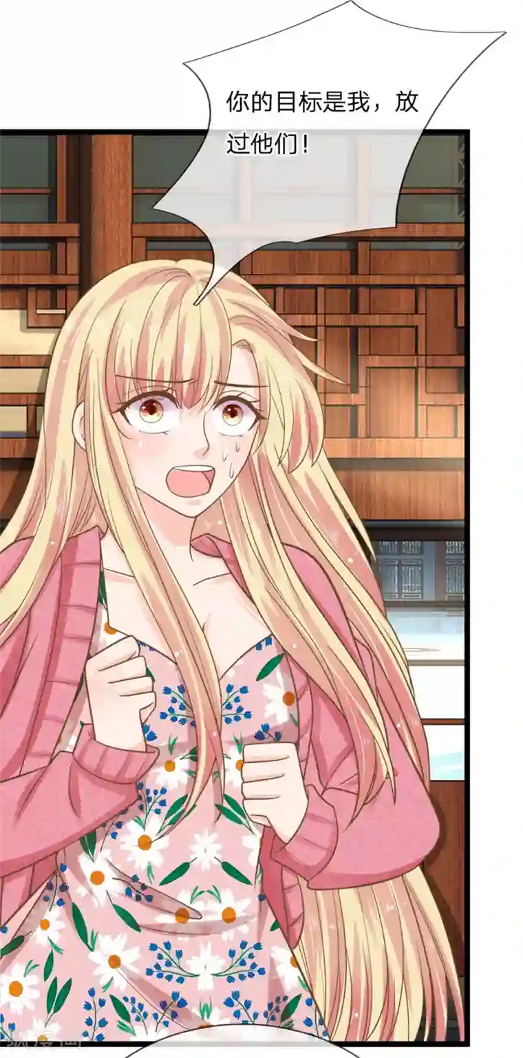 抱紧我的君主大人第169话 新账旧账一起算