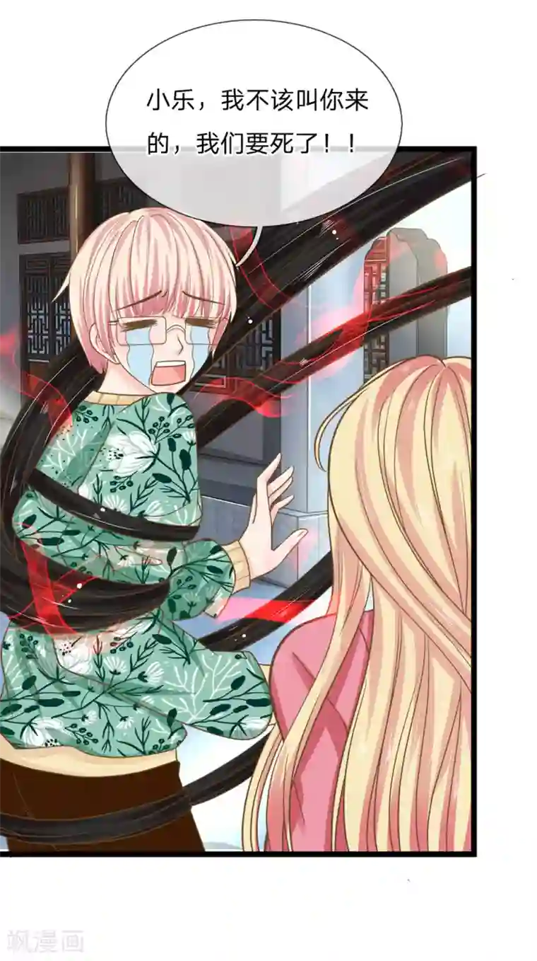 抱紧我的君主大人第169话 新账旧账一起算