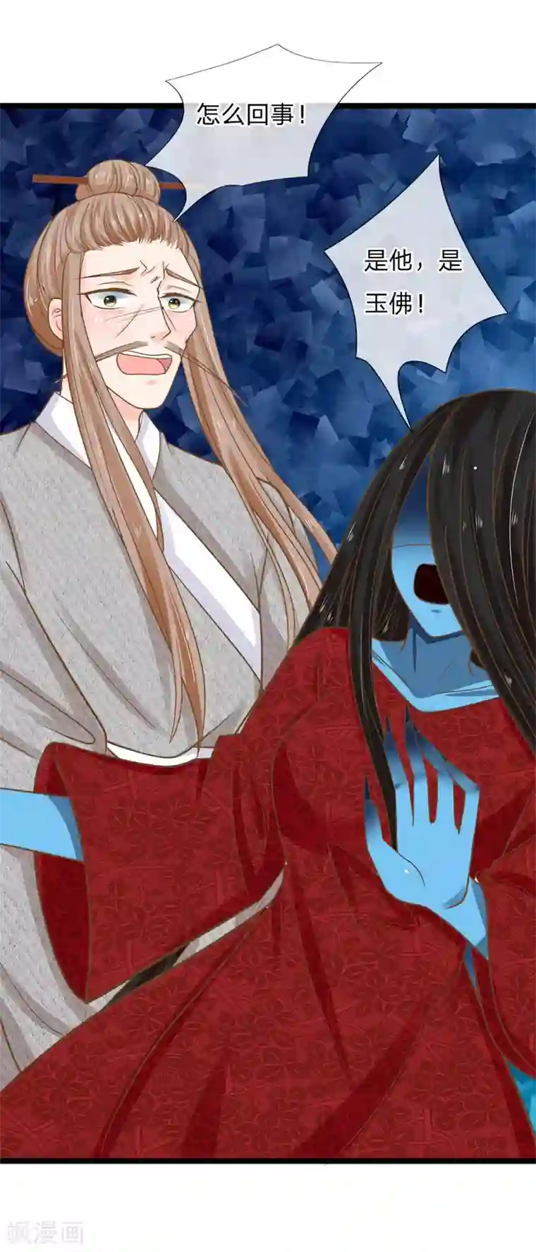 抱紧我的君主大人第169话 新账旧账一起算