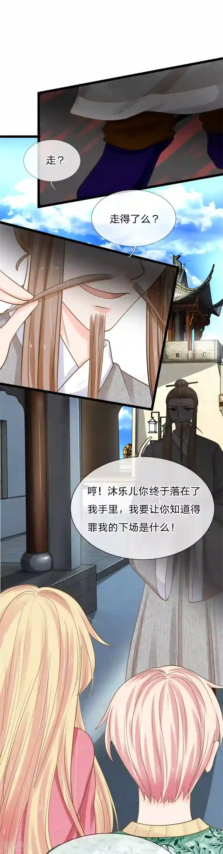 抱紧我的君主大人第169话 新账旧账一起算