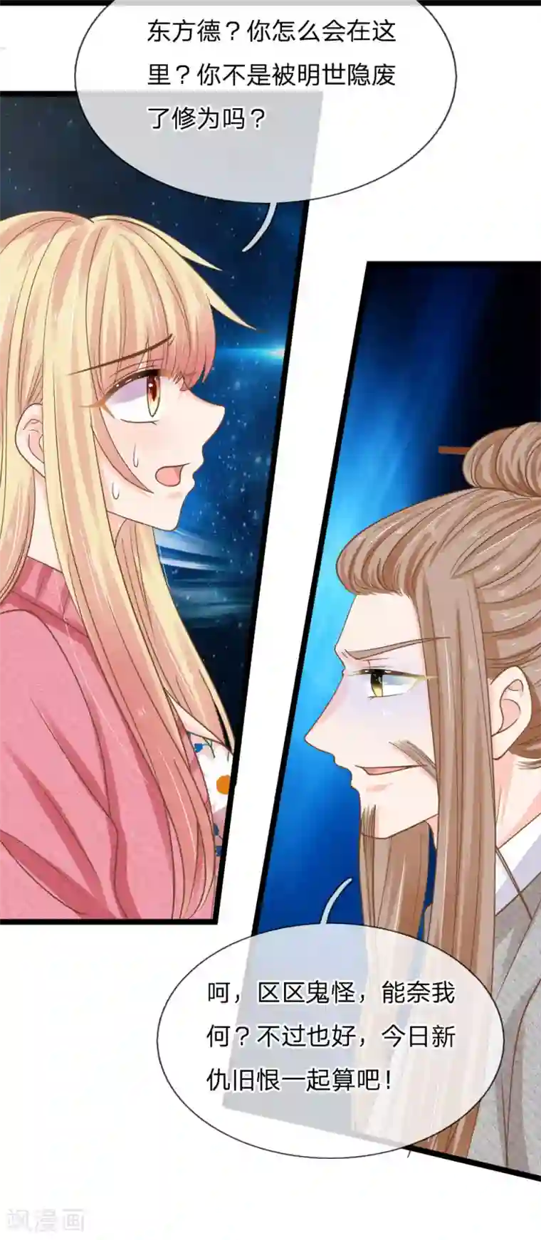 抱紧我的君主大人第169话 新账旧账一起算