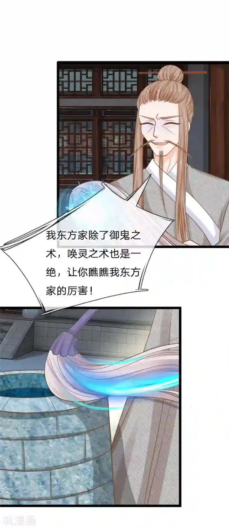 抱紧我的君主大人第169话 新账旧账一起算