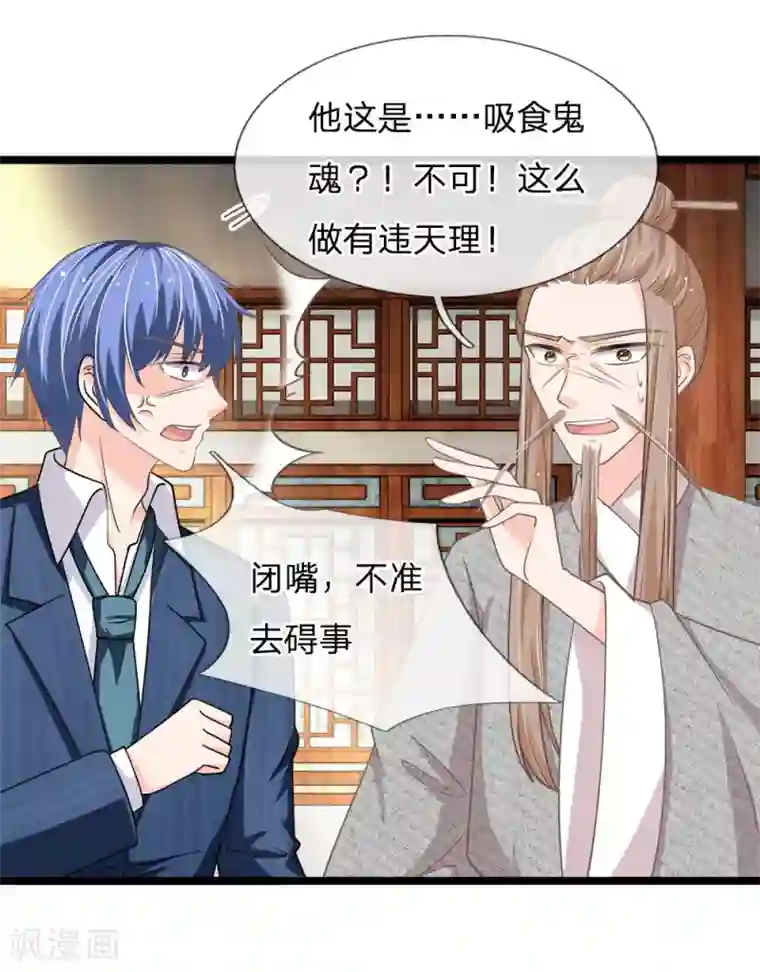 抱紧我的君主大人第171话 玄冥之体终于是我的了