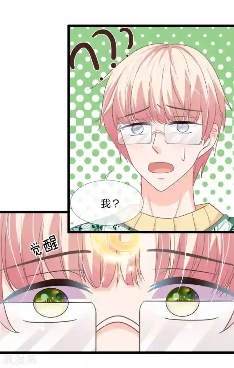 抱紧我的君主大人第171话 玄冥之体终于是我的了