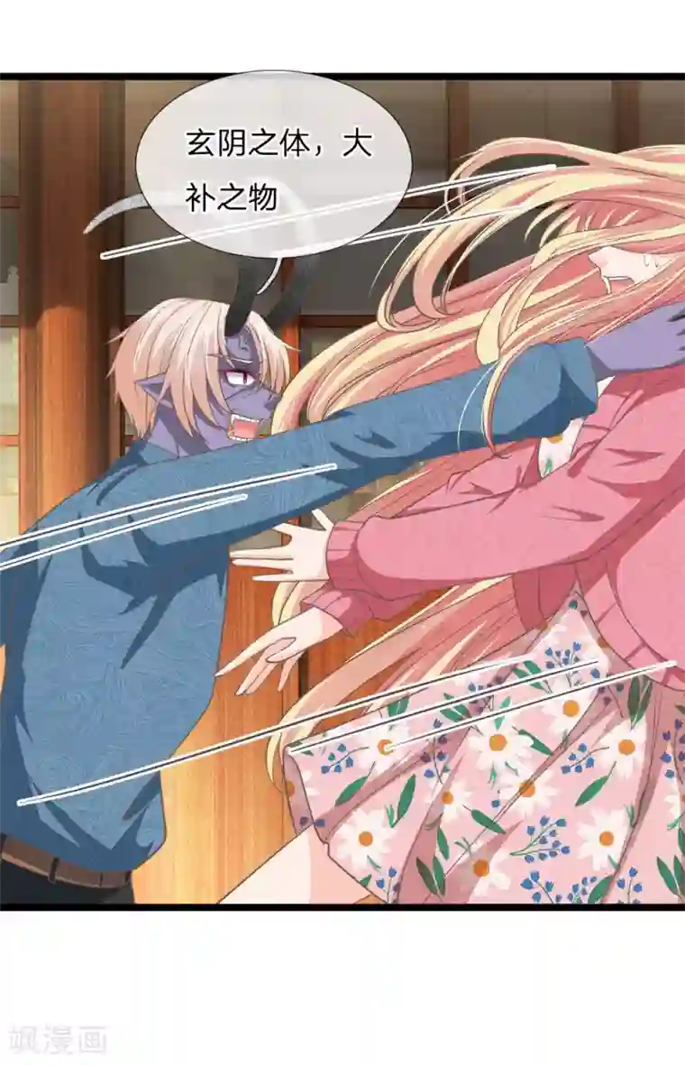 抱紧我的君主大人第171话 玄冥之体终于是我的了