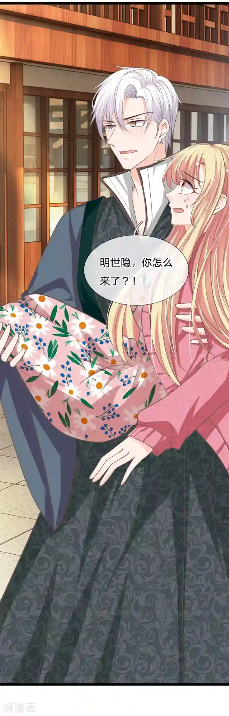 抱紧我的君主大人第171话 玄冥之体终于是我的了