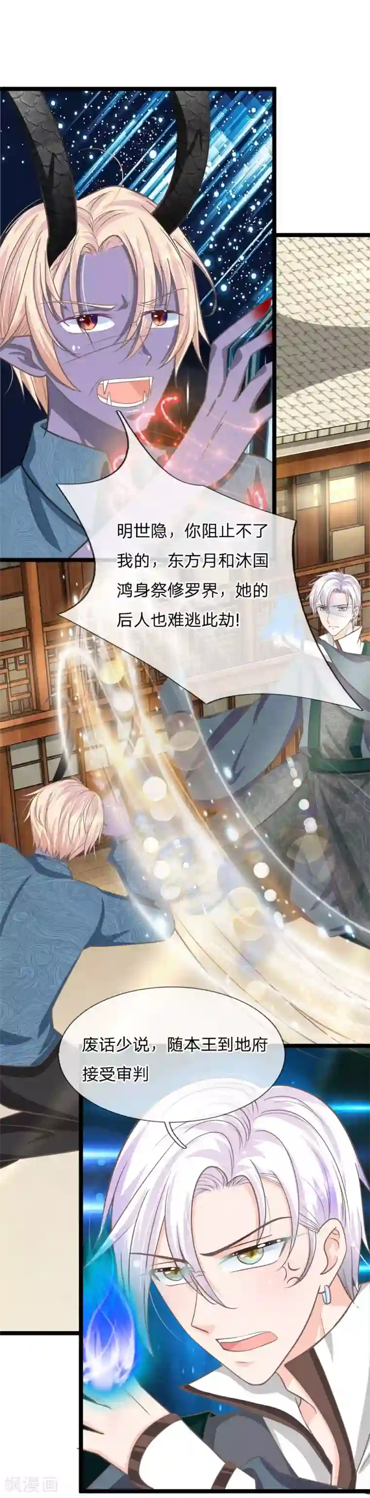 抱紧我的君主大人第172话 今日就是你的死期！