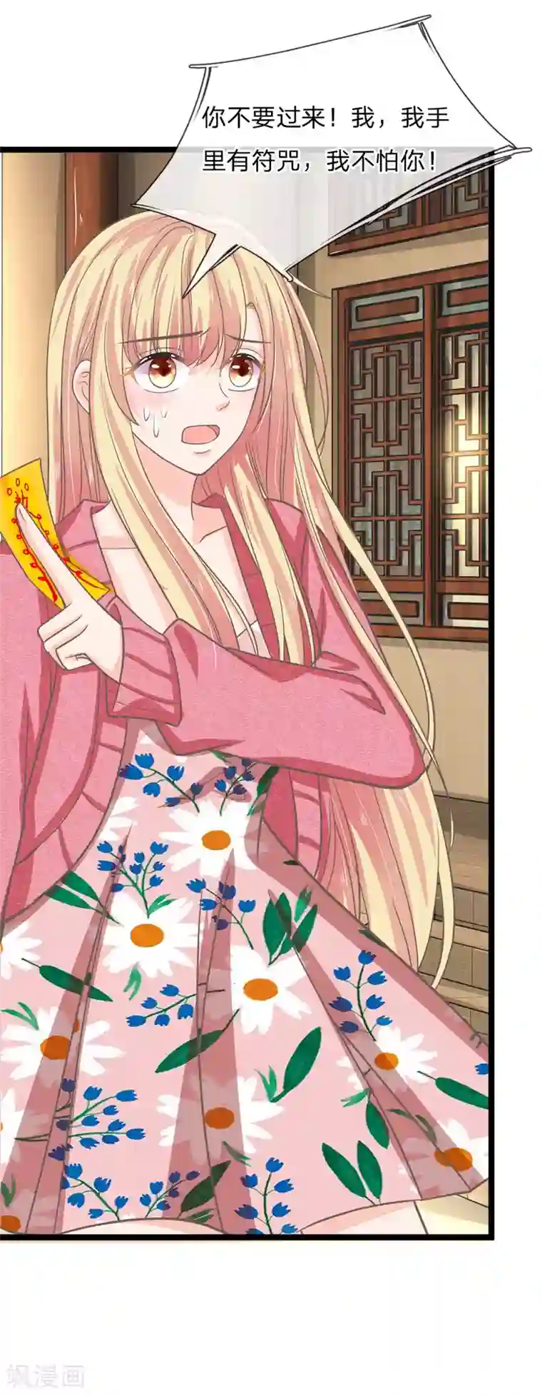 抱紧我的君主大人第172话 今日就是你的死期！