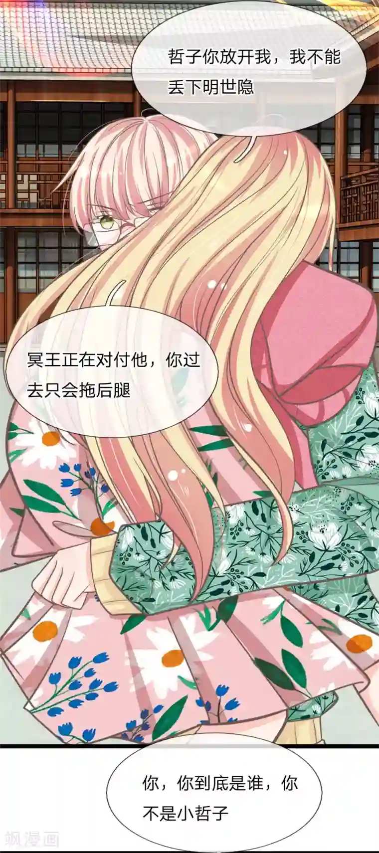 抱紧我的君主大人第172话 今日就是你的死期！