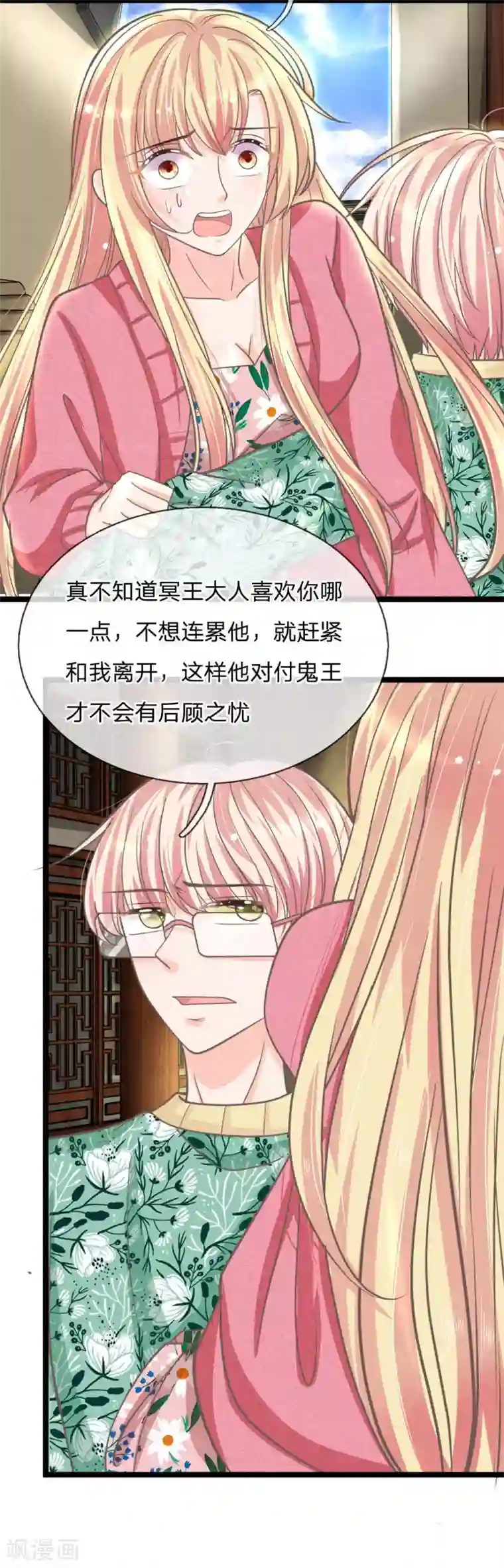 抱紧我的君主大人第172话 今日就是你的死期！