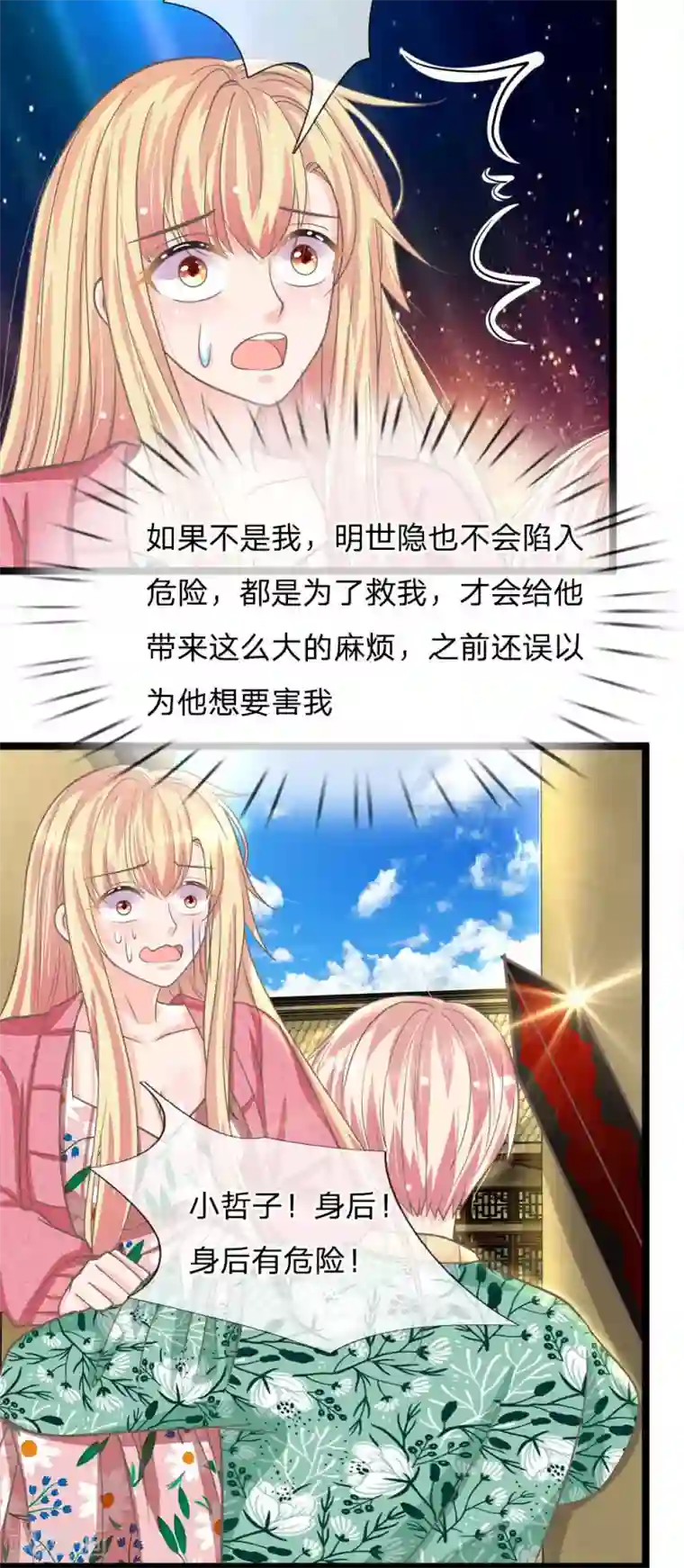 抱紧我的君主大人第172话 今日就是你的死期！