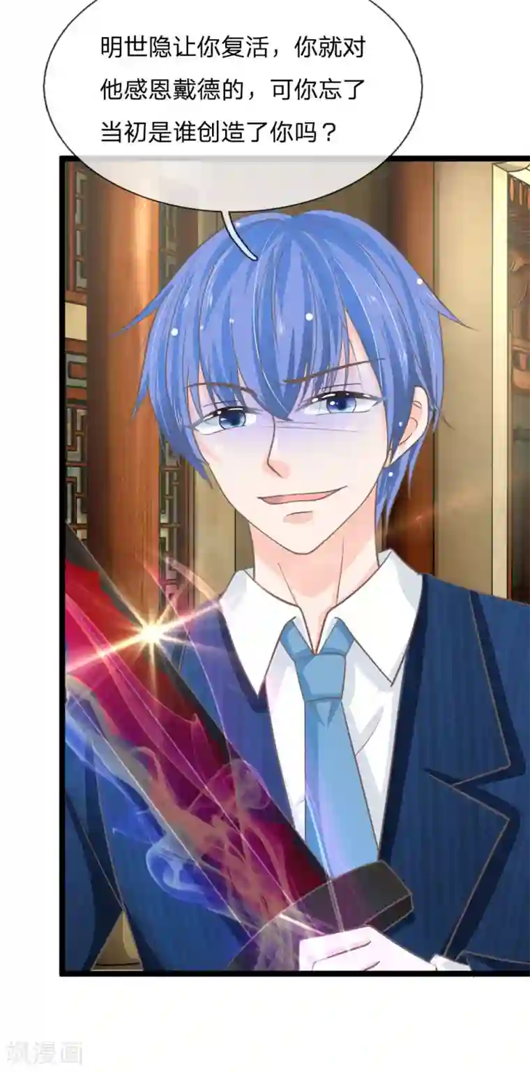 抱紧我的君主大人第172话 今日就是你的死期！