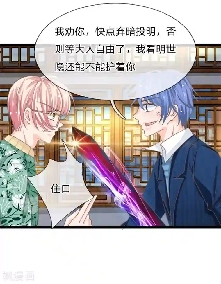 抱紧我的君主大人第172话 今日就是你的死期！