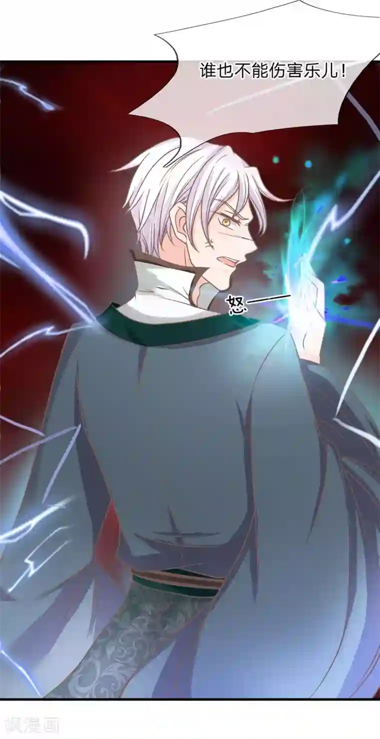 抱紧我的君主大人第174话 谁也不能伤害乐儿