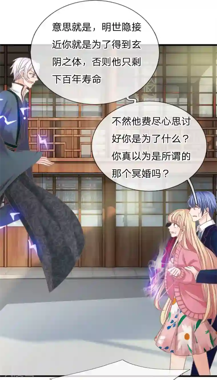 抱紧我的君主大人第174话 谁也不能伤害乐儿