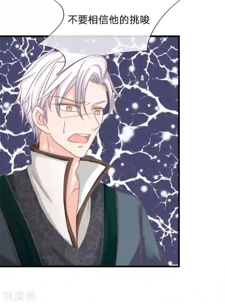 抱紧我的君主大人第174话 谁也不能伤害乐儿