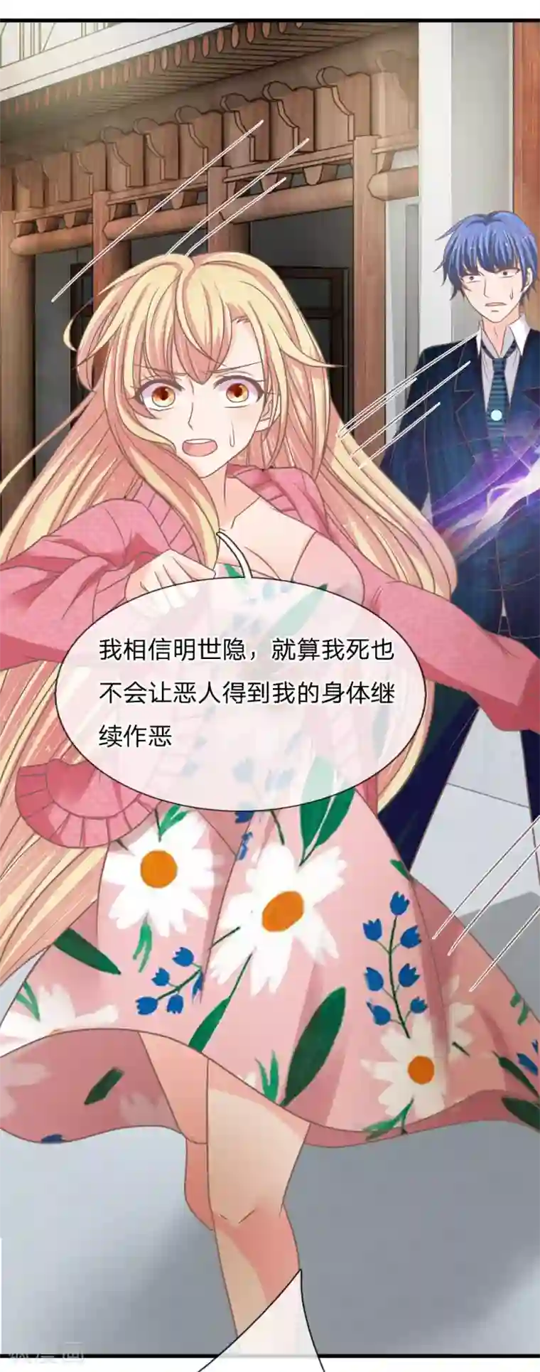 抱紧我的君主大人第174话 谁也不能伤害乐儿