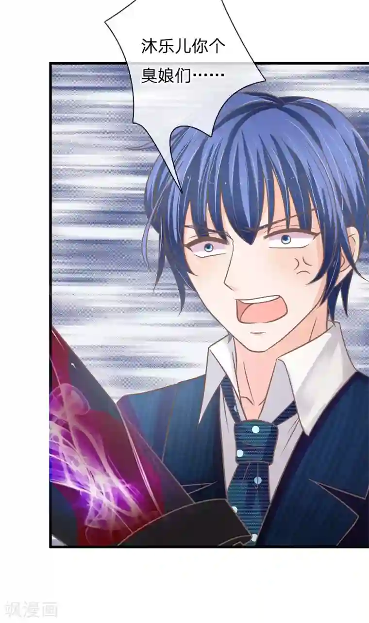 抱紧我的君主大人第174话 谁也不能伤害乐儿