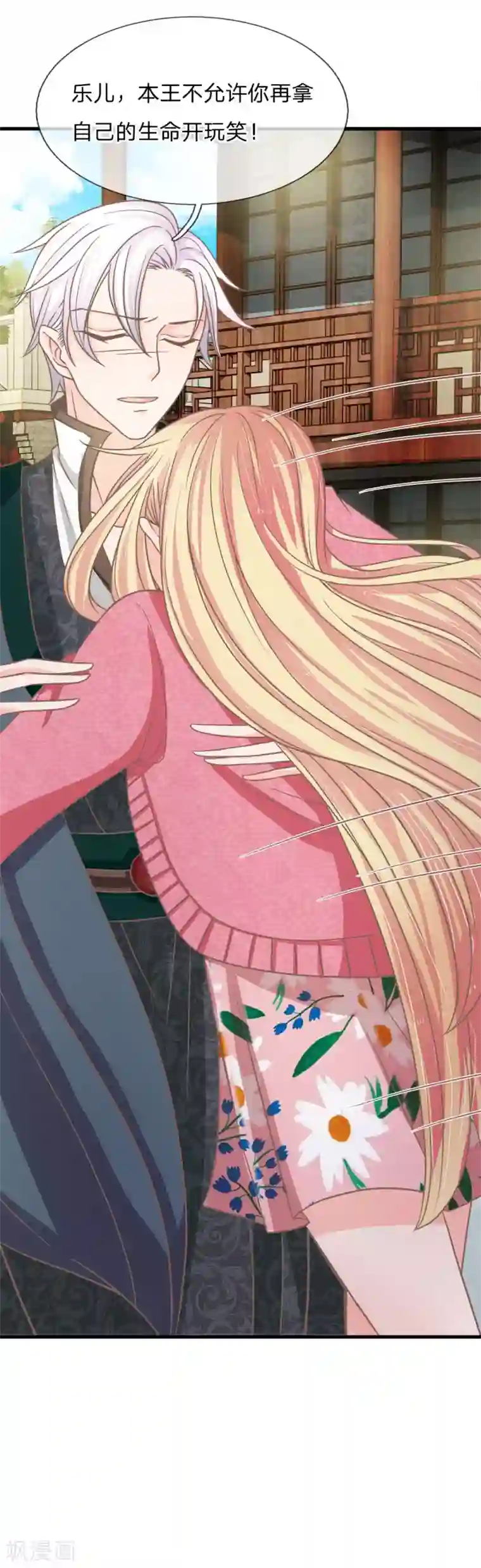 抱紧我的君主大人第174话 谁也不能伤害乐儿