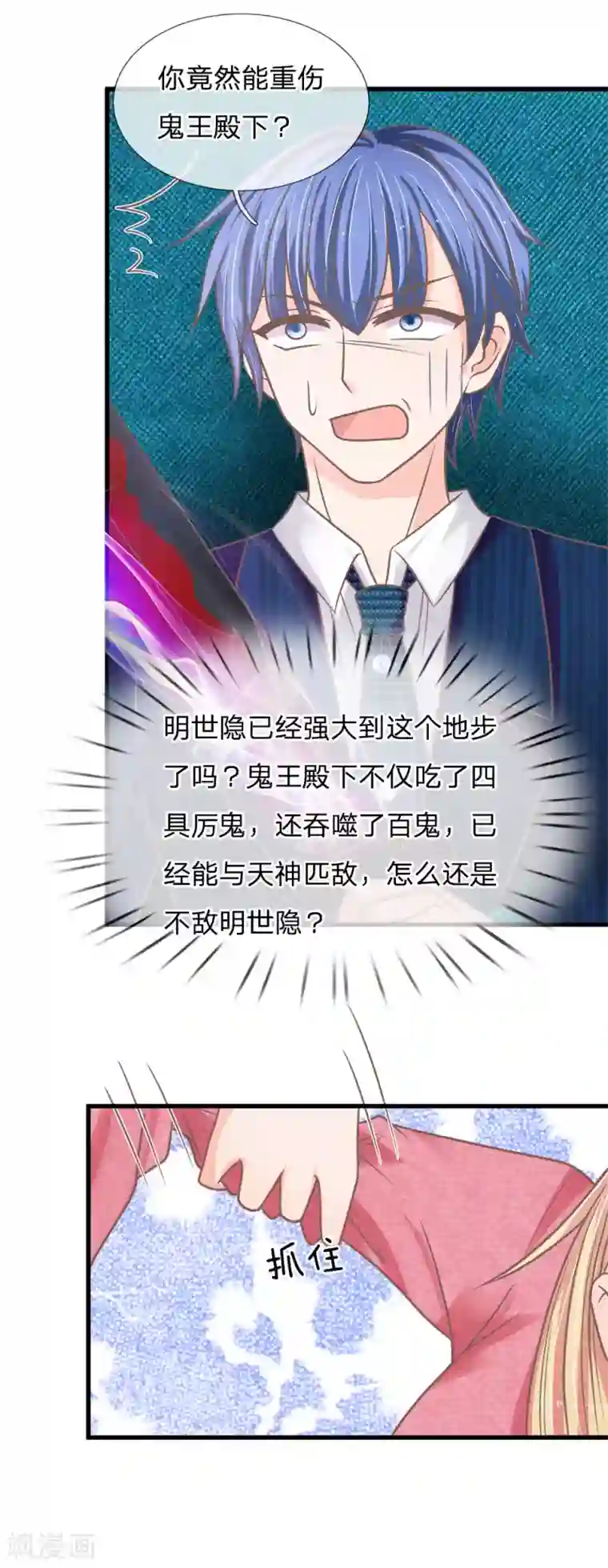 抱紧我的君主大人第174话 谁也不能伤害乐儿