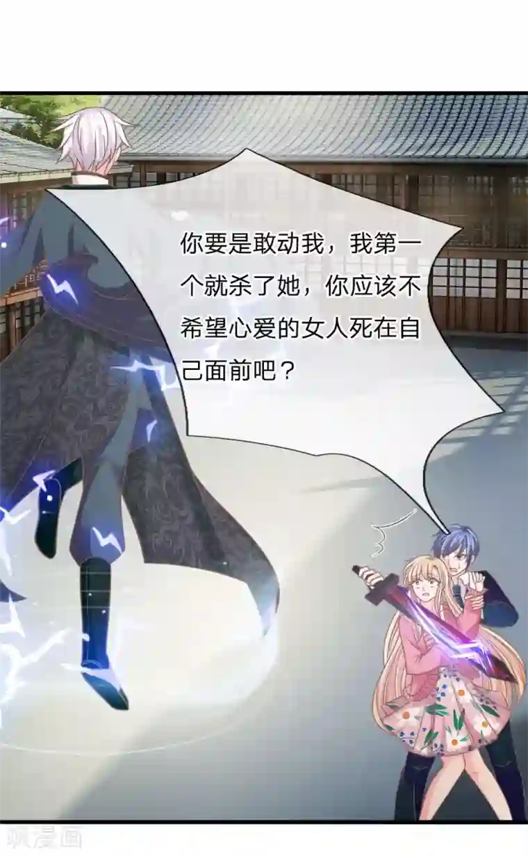 抱紧我的君主大人第174话 谁也不能伤害乐儿