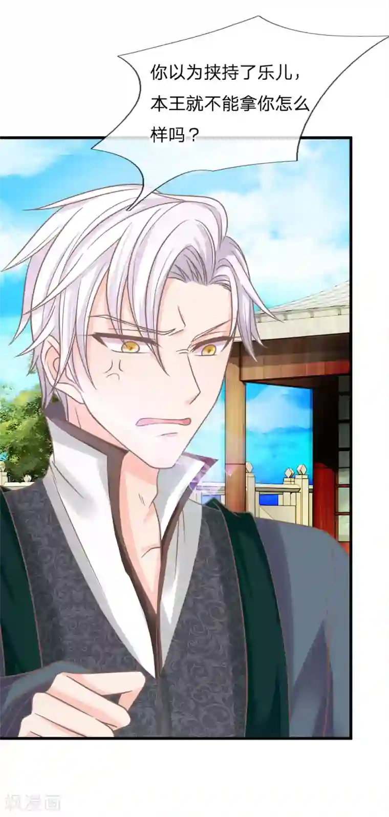 抱紧我的君主大人第174话 谁也不能伤害乐儿