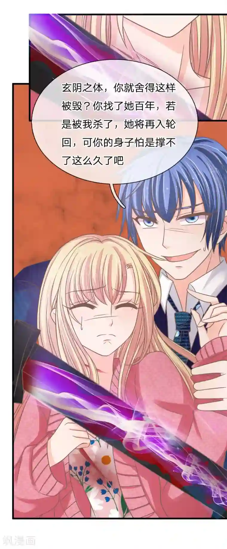 抱紧我的君主大人第174话 谁也不能伤害乐儿